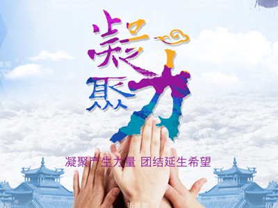团队凝聚力