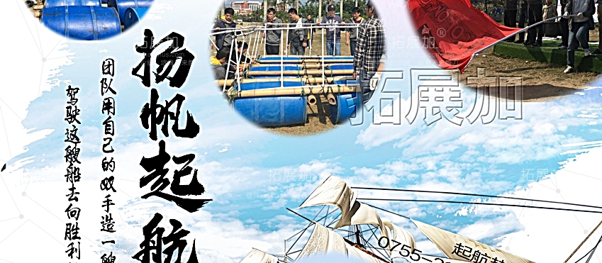 拓展加