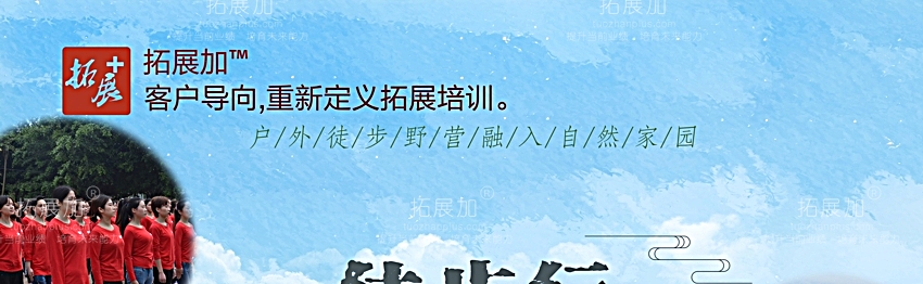 拓展加