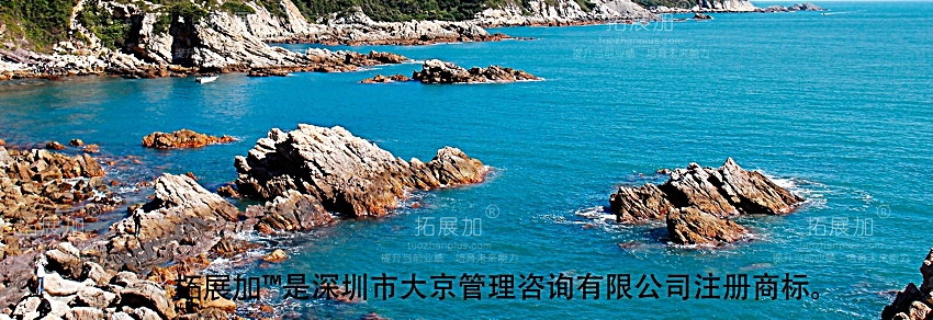 拓展加