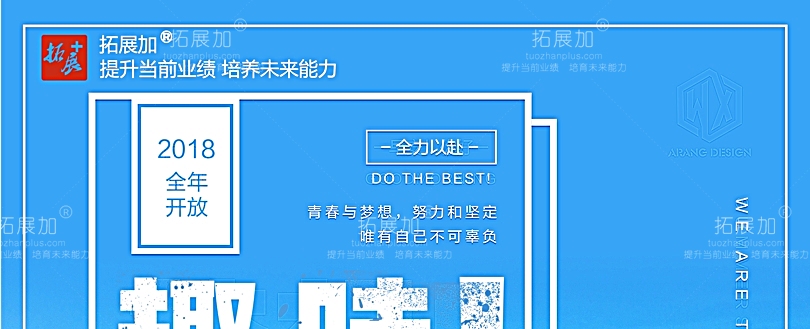 拓展加