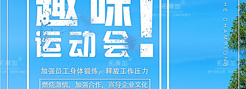 拓展加