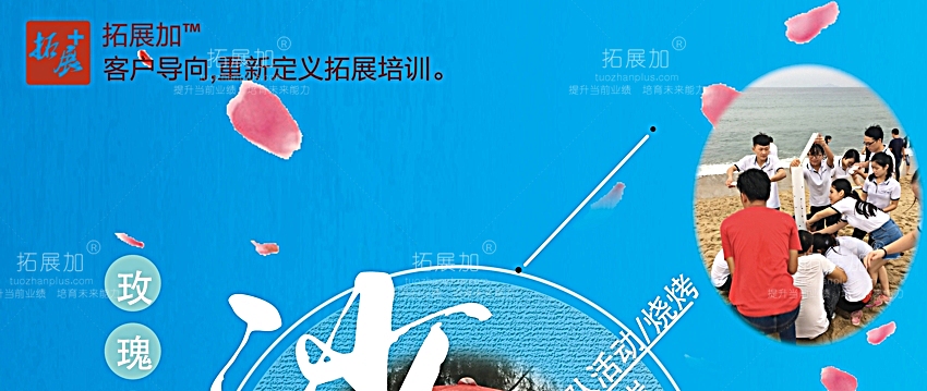 拓展加