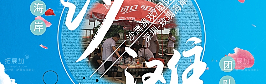 拓展加