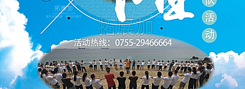 拓展加