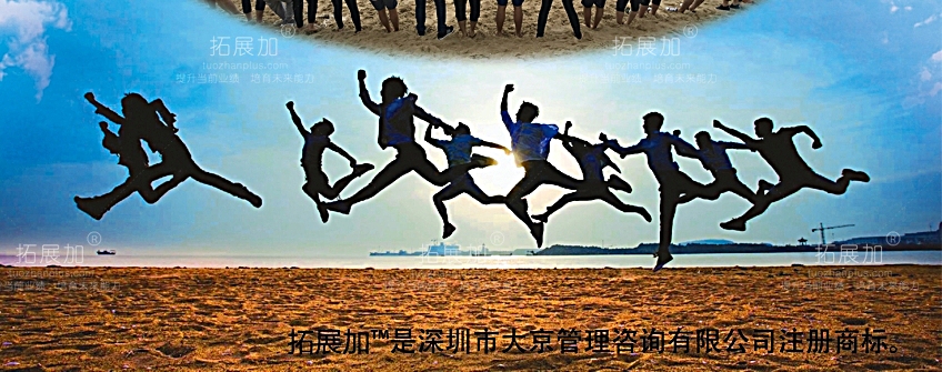 拓展加