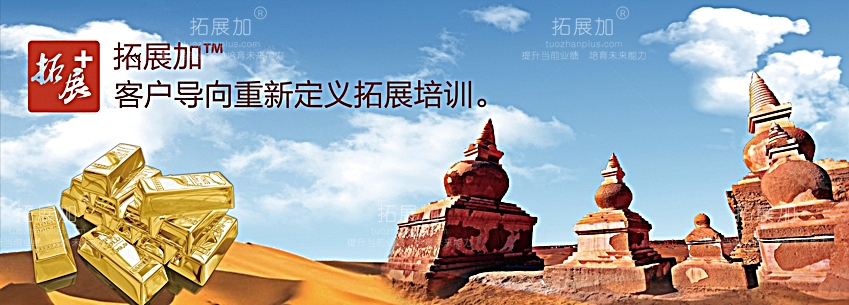 拓展加