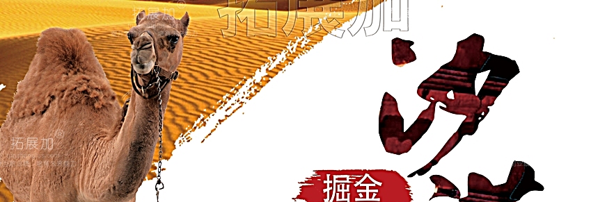 拓展加