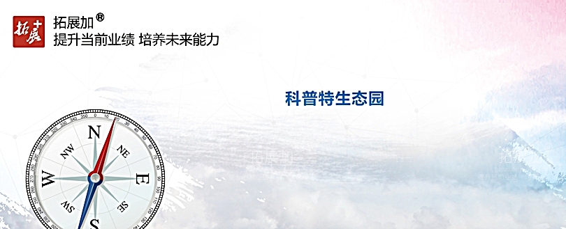 拓展加