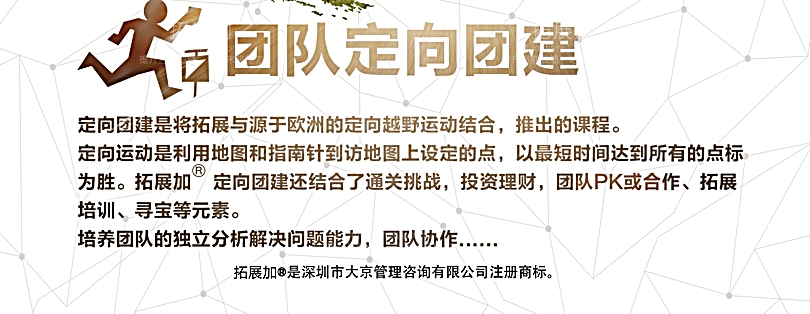 拓展加