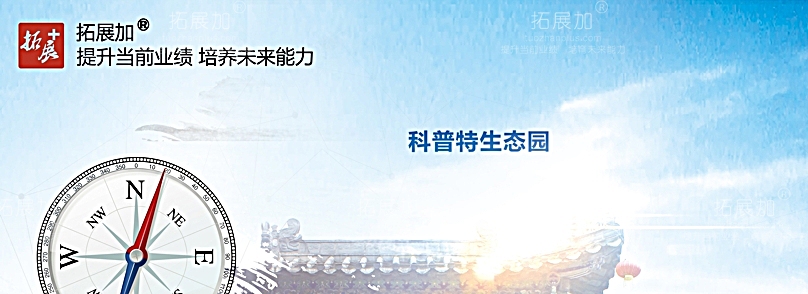 拓展加
