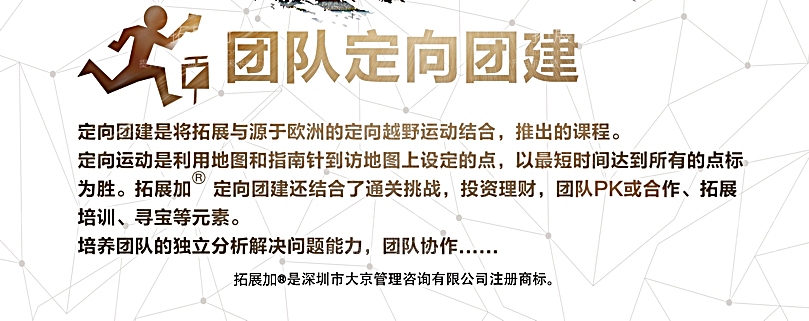 拓展加