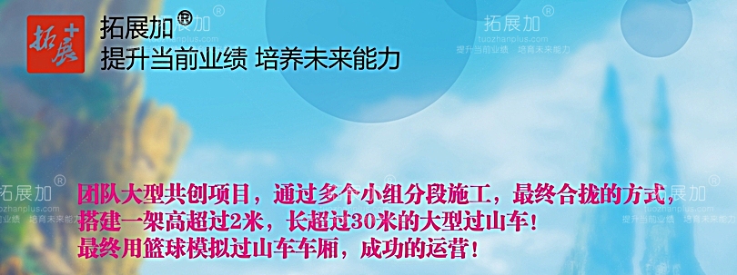 拓展加