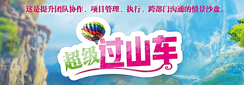 拓展加