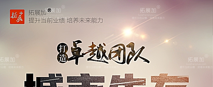 拓展加