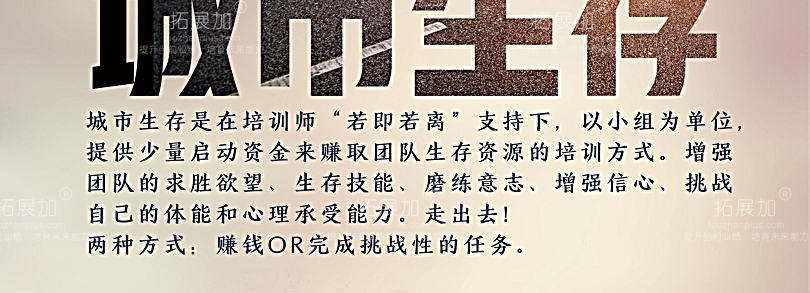 拓展加