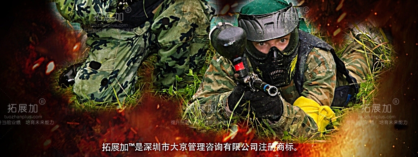 拓展加