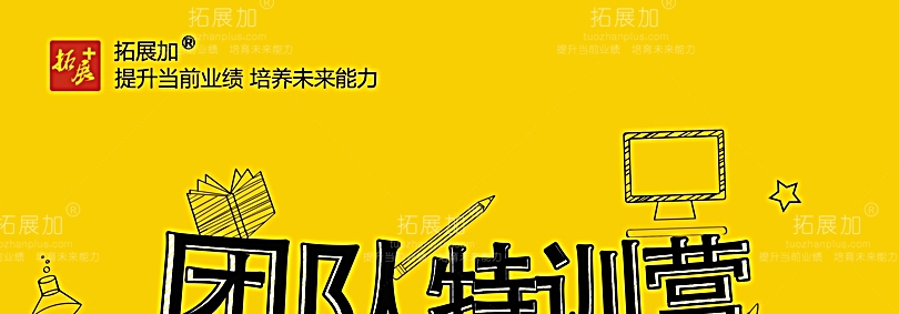 拓展加