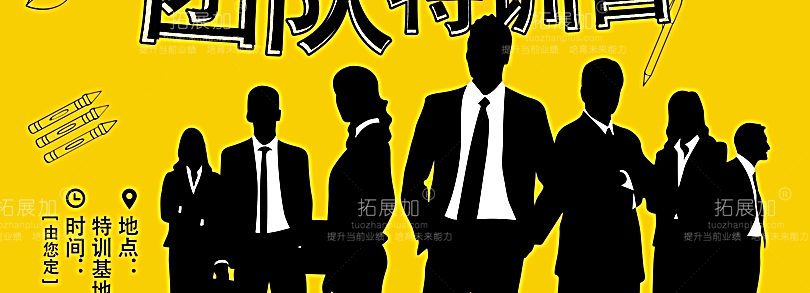 拓展加