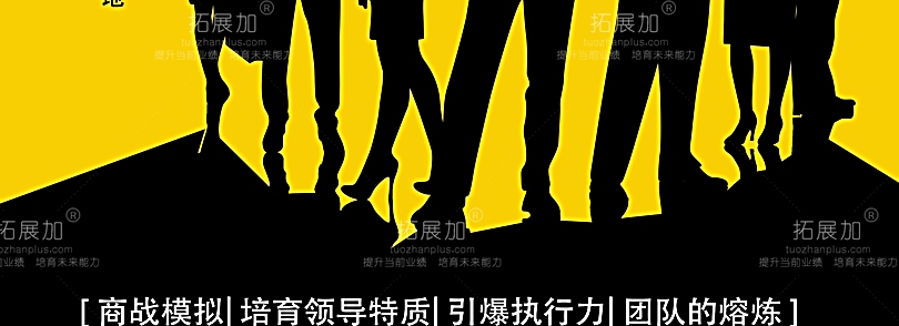 拓展加