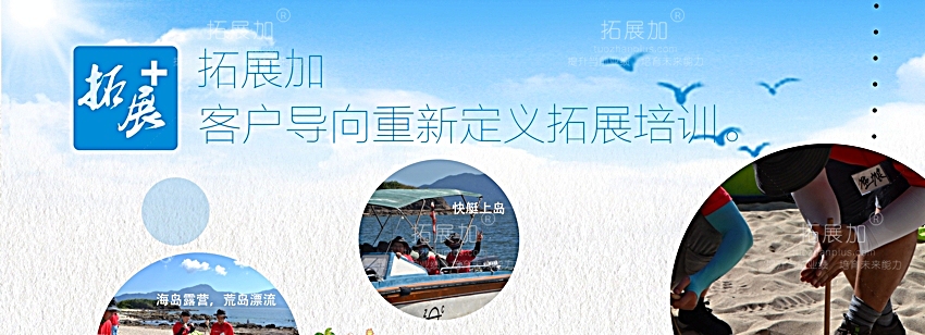 拓展加