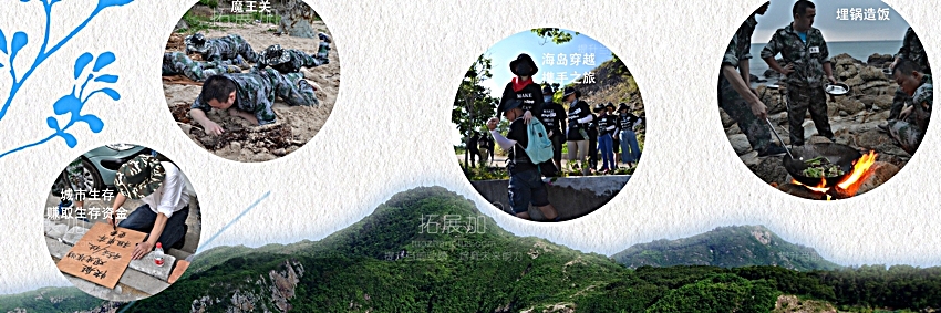 拓展加