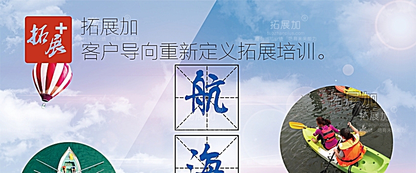 拓展加