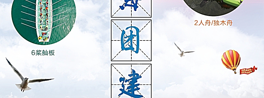 拓展加