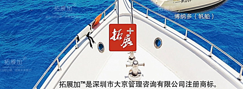 拓展加