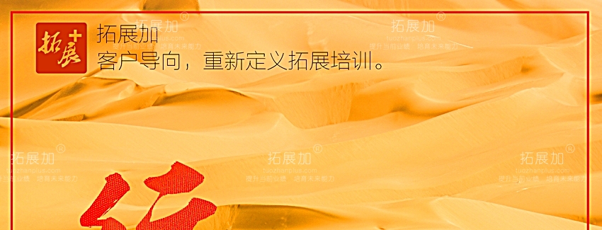 拓展加