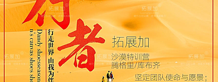 拓展加