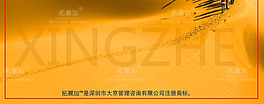 拓展加