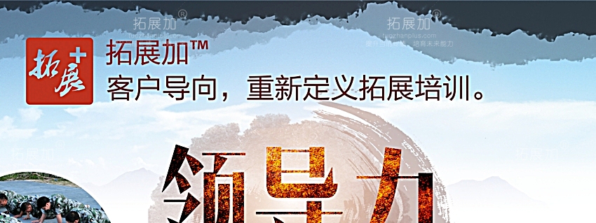拓展加