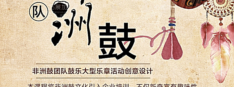 拓展加