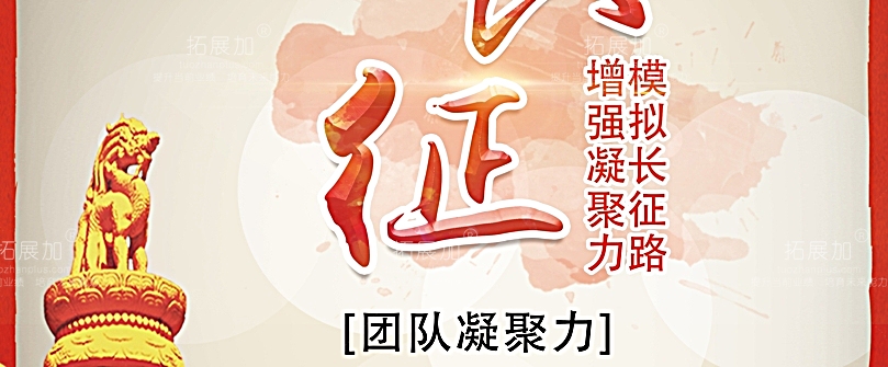 拓展加
