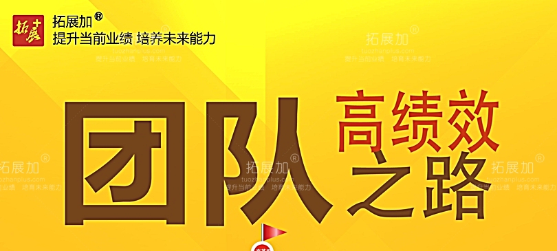 拓展加