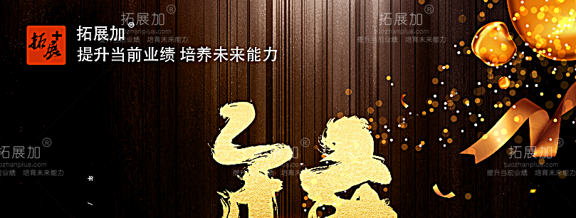 拓展加