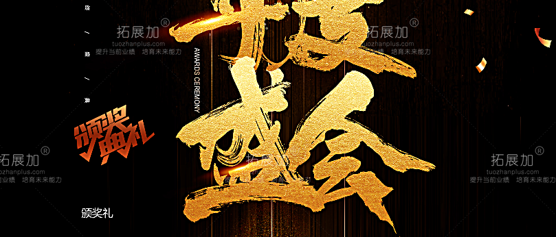 拓展加